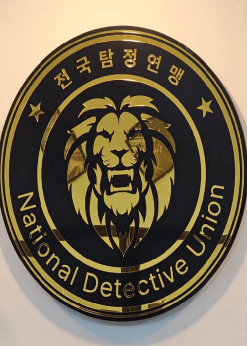 전문 수사관 자격 및 공인 탐정 인증서